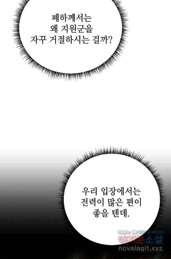 패왕에게 비서가 필요한 이유 76화 36