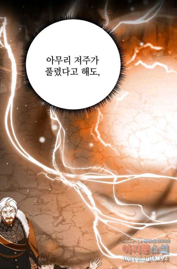패왕에게 비서가 필요한 이유 76화 37