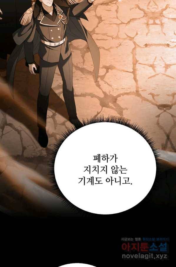 패왕에게 비서가 필요한 이유 76화 38