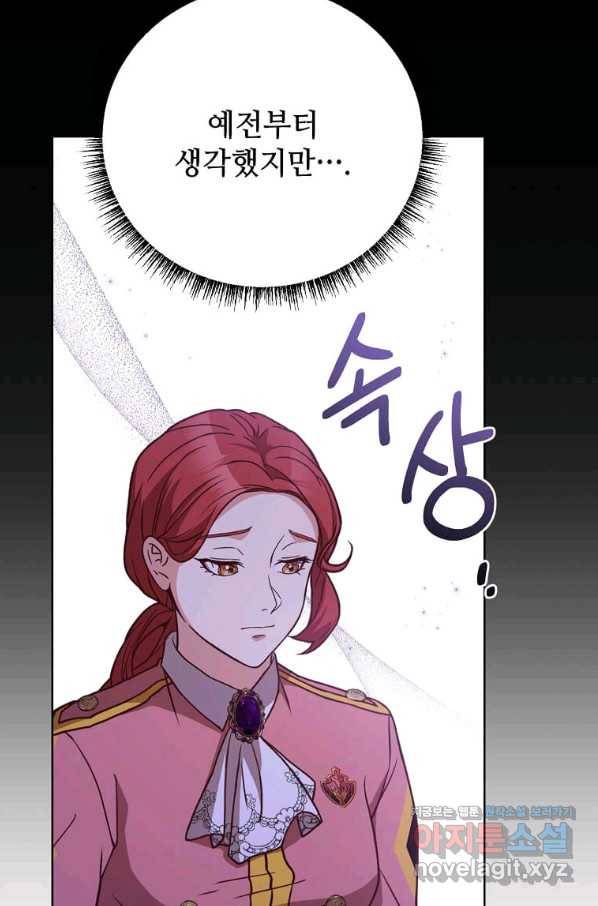 패왕에게 비서가 필요한 이유 76화 39