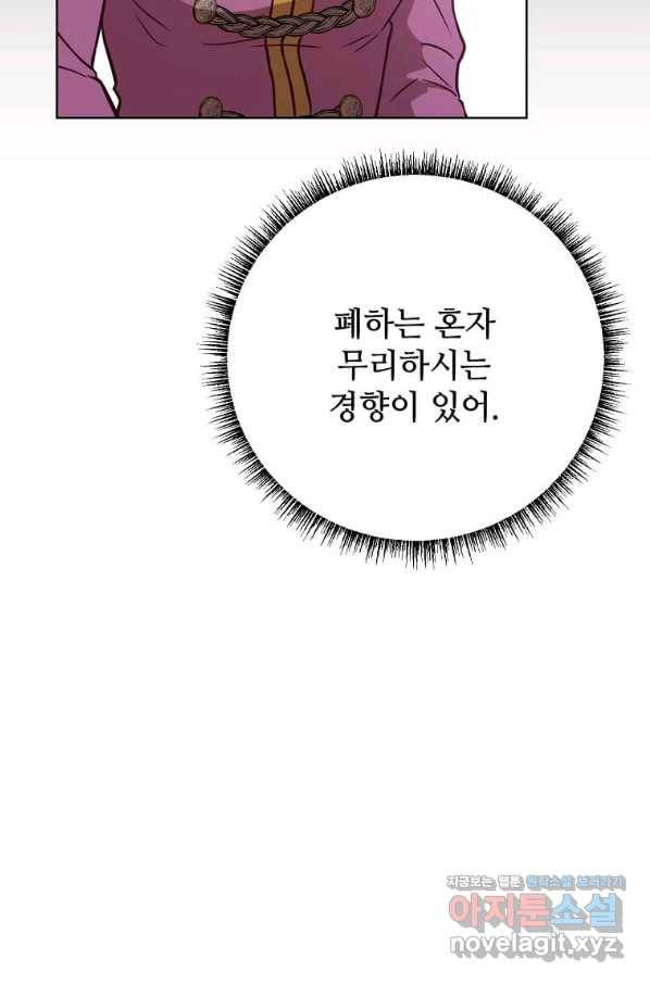패왕에게 비서가 필요한 이유 76화 40