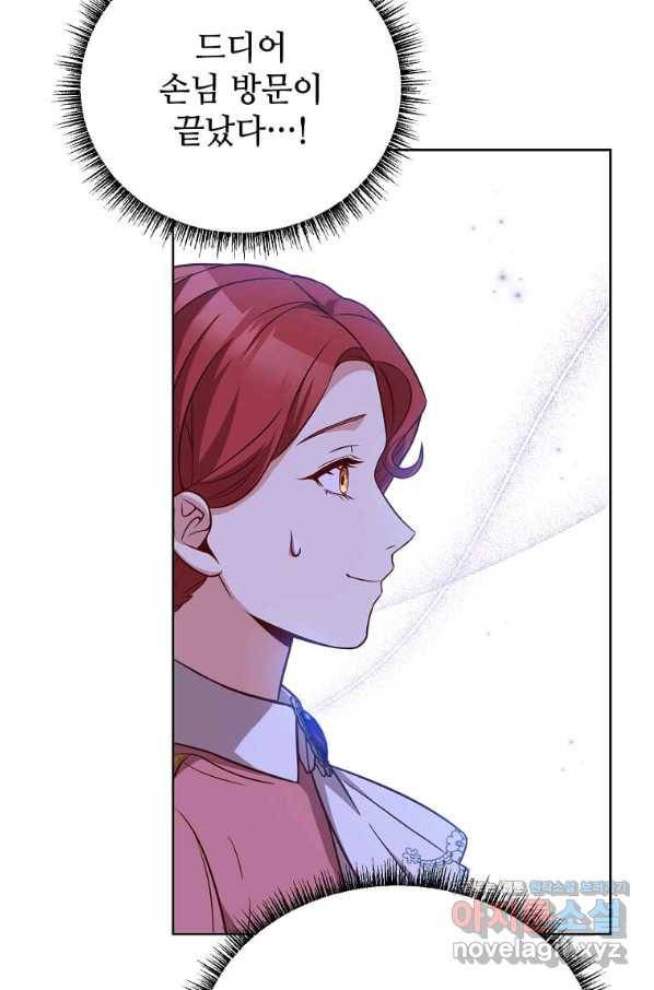 패왕에게 비서가 필요한 이유 76화 43