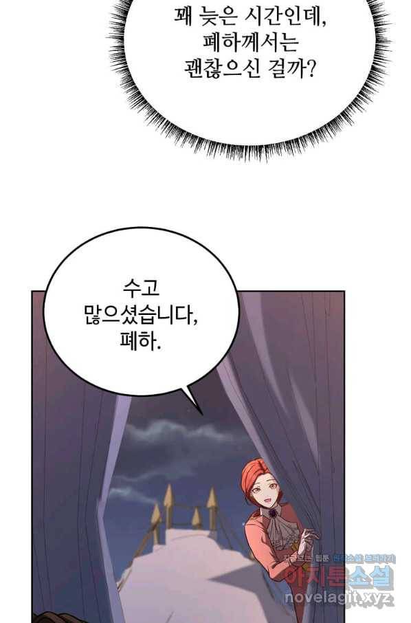패왕에게 비서가 필요한 이유 76화 44
