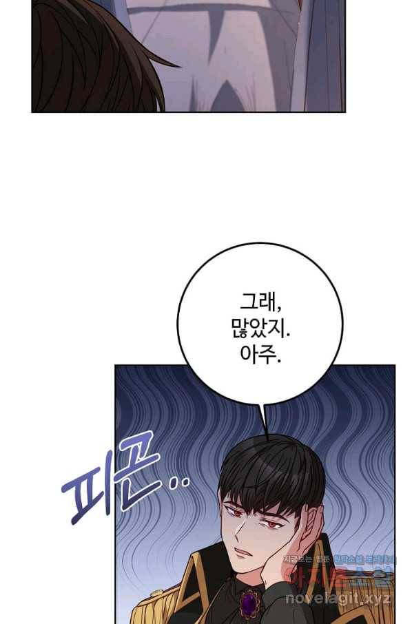패왕에게 비서가 필요한 이유 76화 45