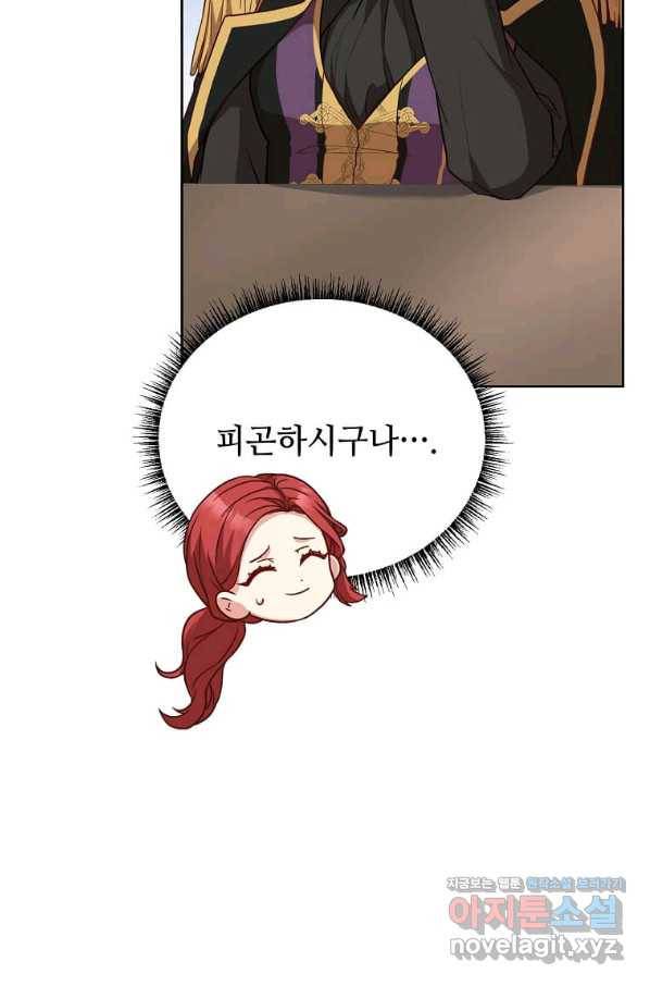 패왕에게 비서가 필요한 이유 76화 46