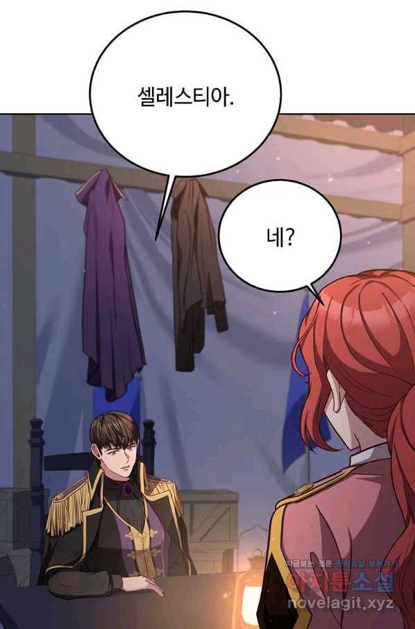 패왕에게 비서가 필요한 이유 76화 47
