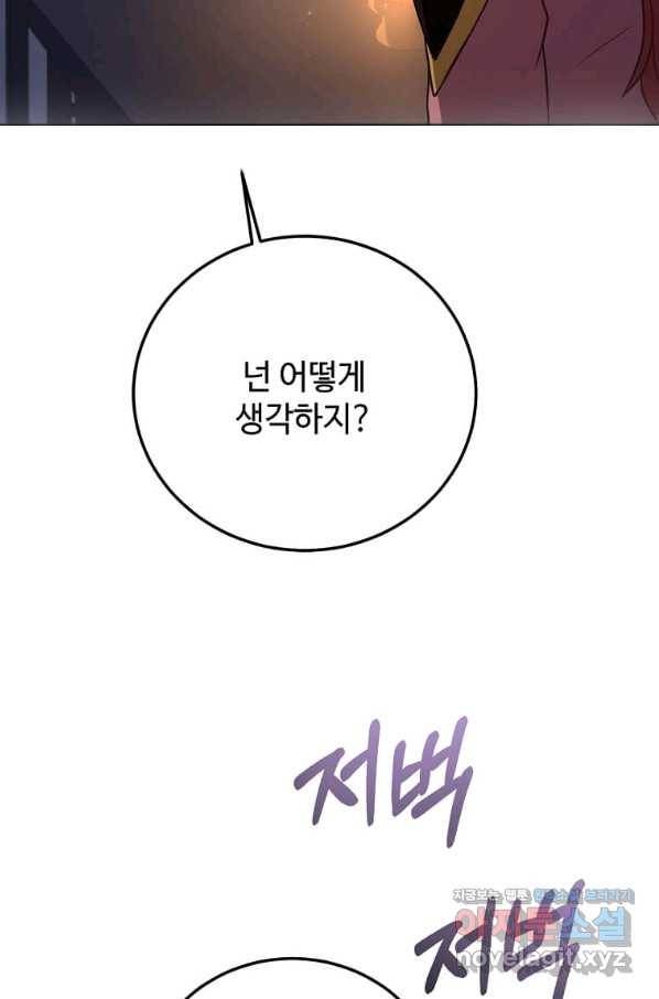 패왕에게 비서가 필요한 이유 76화 48