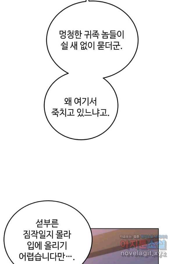 패왕에게 비서가 필요한 이유 76화 50