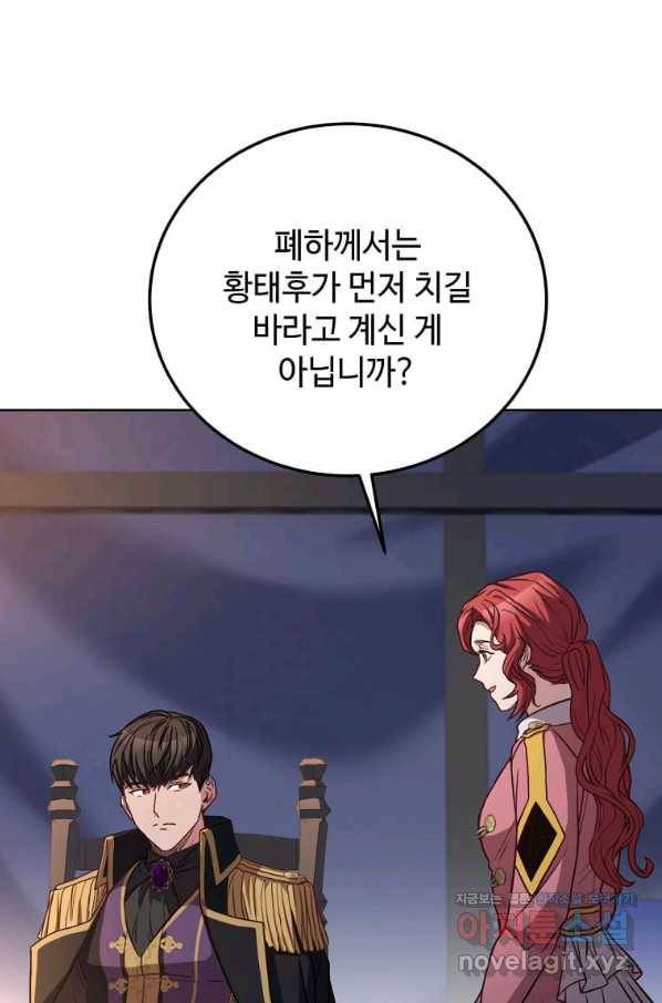 패왕에게 비서가 필요한 이유 76화 53