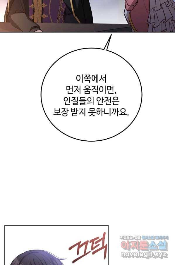 패왕에게 비서가 필요한 이유 76화 54