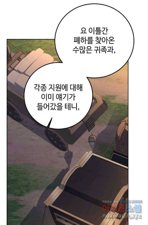 패왕에게 비서가 필요한 이유 76화 57