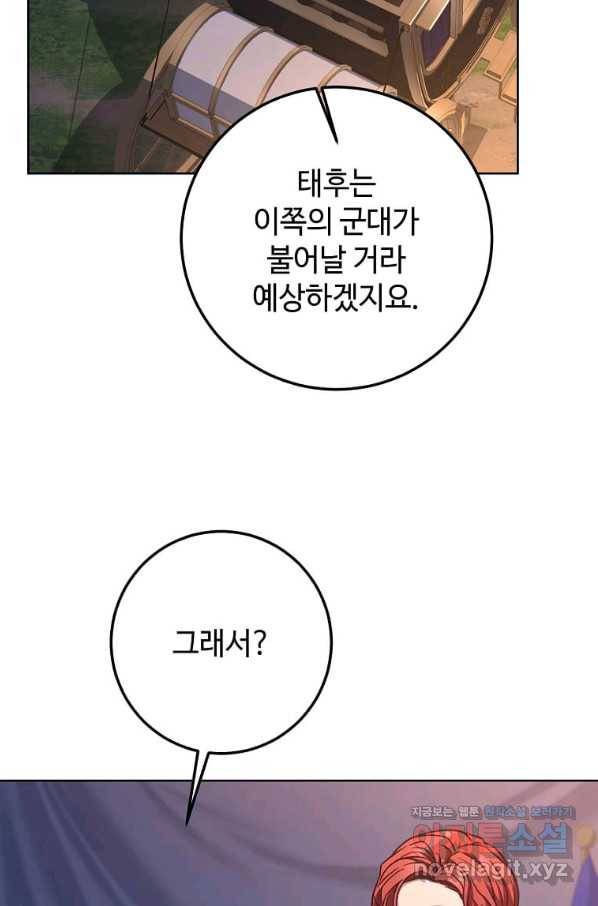패왕에게 비서가 필요한 이유 76화 58