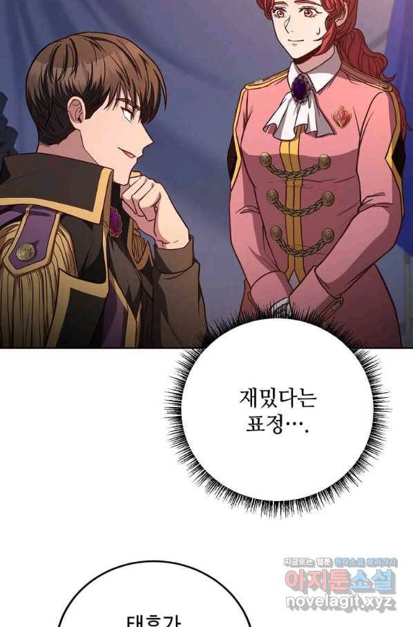 패왕에게 비서가 필요한 이유 76화 59