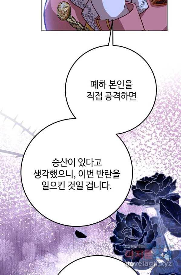 패왕에게 비서가 필요한 이유 76화 61