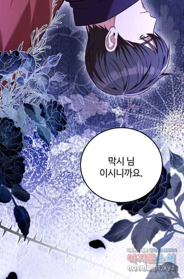패왕에게 비서가 필요한 이유 76화 63