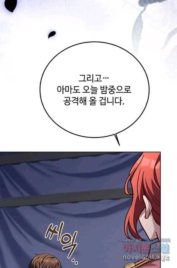 패왕에게 비서가 필요한 이유 76화 64
