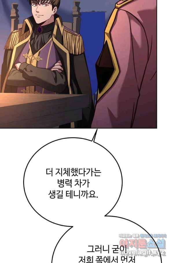 패왕에게 비서가 필요한 이유 76화 65