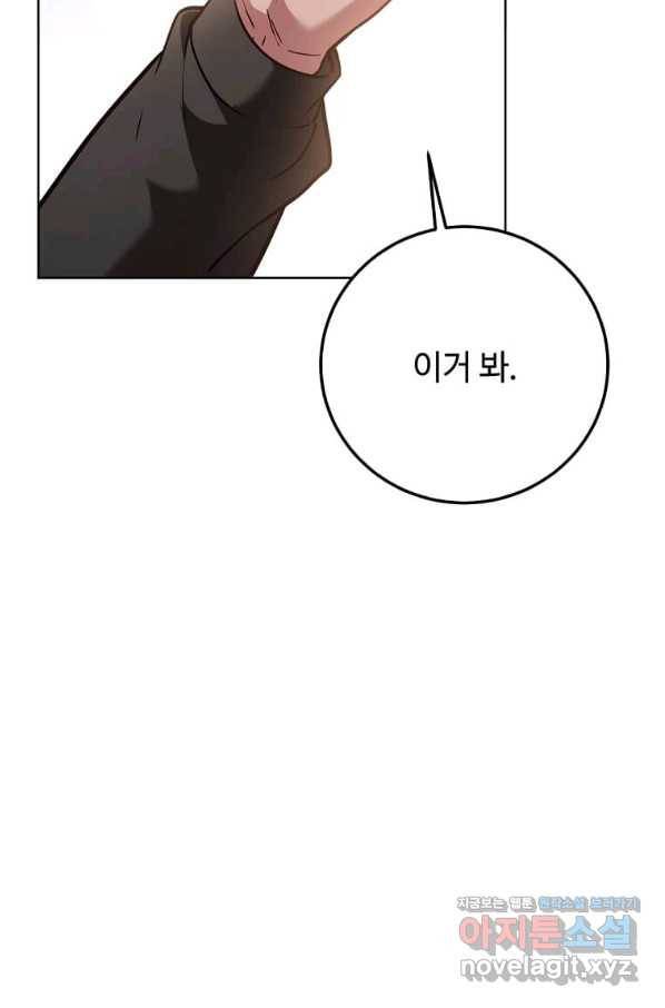 패왕에게 비서가 필요한 이유 76화 67
