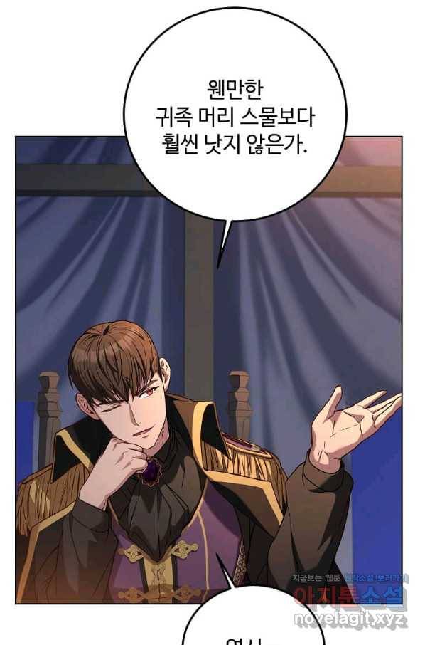 패왕에게 비서가 필요한 이유 76화 68