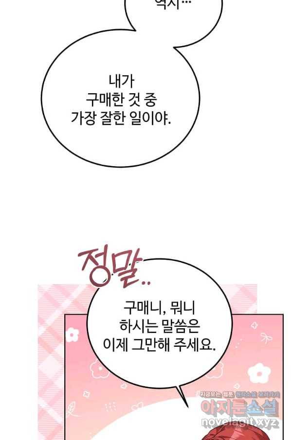 패왕에게 비서가 필요한 이유 76화 69