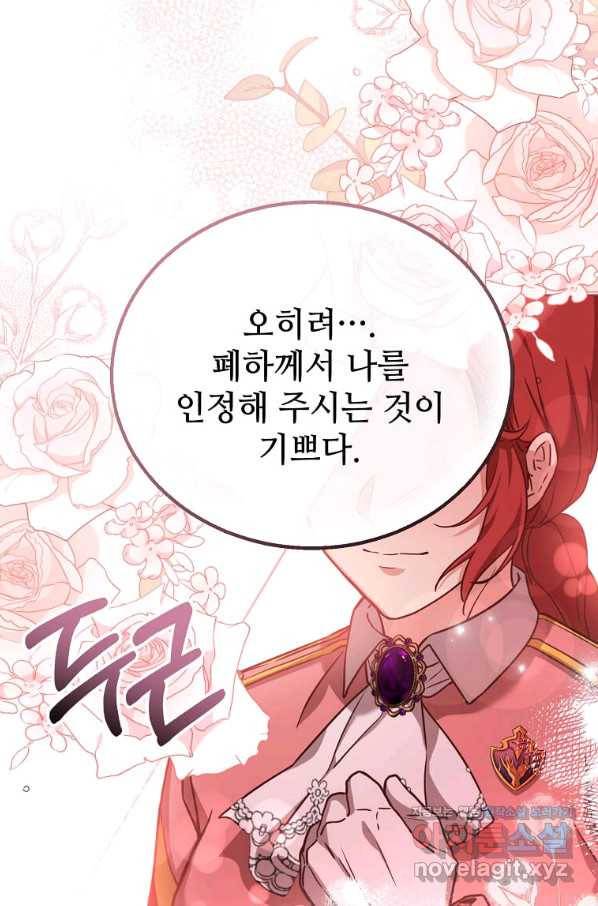 패왕에게 비서가 필요한 이유 76화 72