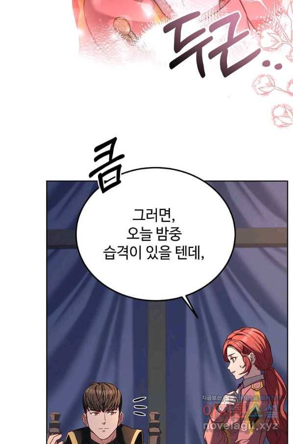 패왕에게 비서가 필요한 이유 76화 73