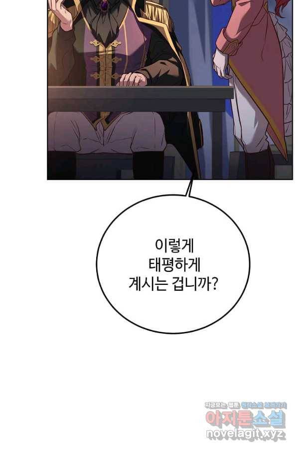 패왕에게 비서가 필요한 이유 76화 74