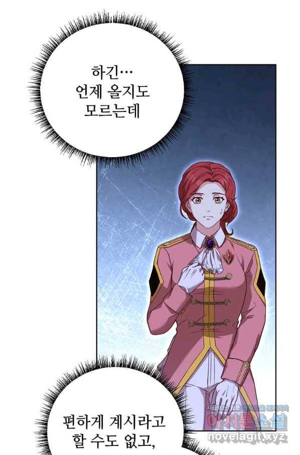 패왕에게 비서가 필요한 이유 76화 76