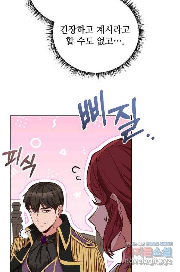 패왕에게 비서가 필요한 이유 76화 77