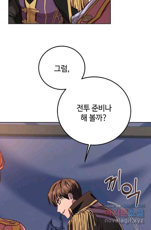 패왕에게 비서가 필요한 이유 76화 78