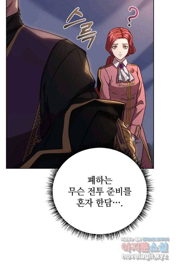 패왕에게 비서가 필요한 이유 76화 80