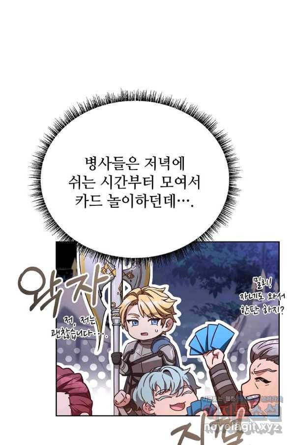 패왕에게 비서가 필요한 이유 76화 81