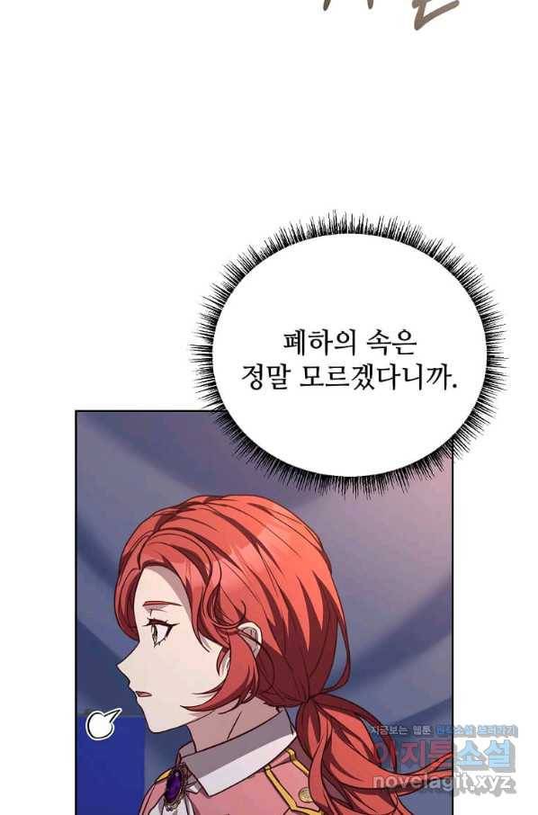 패왕에게 비서가 필요한 이유 76화 82