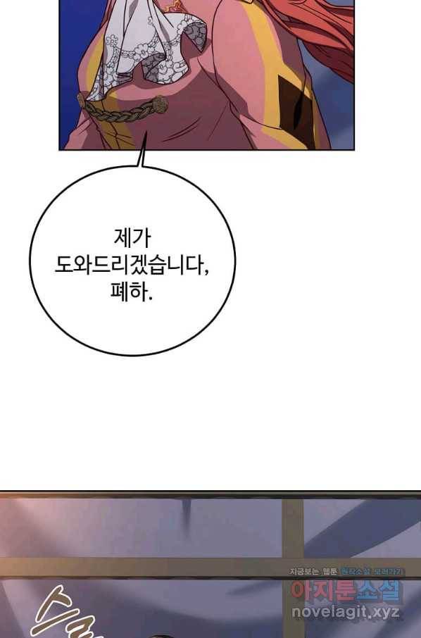 패왕에게 비서가 필요한 이유 76화 83