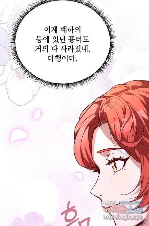 패왕에게 비서가 필요한 이유 76화 86