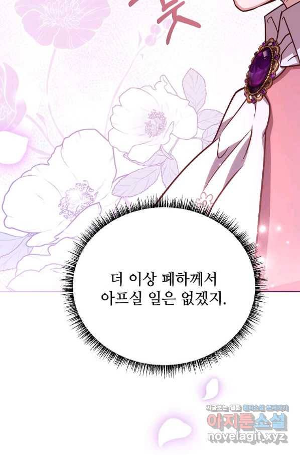 패왕에게 비서가 필요한 이유 76화 87