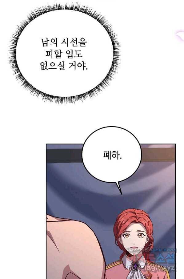 패왕에게 비서가 필요한 이유 76화 88
