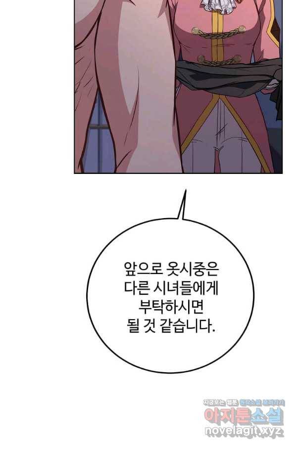 패왕에게 비서가 필요한 이유 76화 89