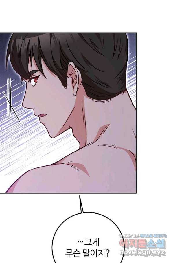 패왕에게 비서가 필요한 이유 76화 90
