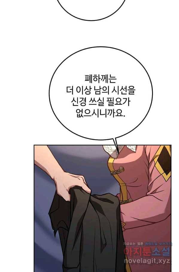 패왕에게 비서가 필요한 이유 76화 91
