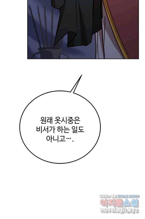 패왕에게 비서가 필요한 이유 76화 92