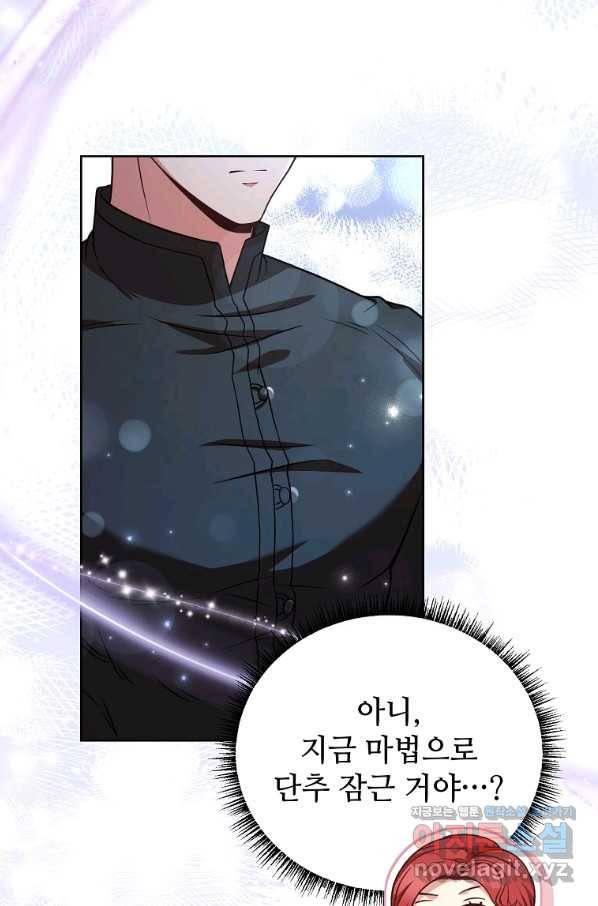 패왕에게 비서가 필요한 이유 76화 96