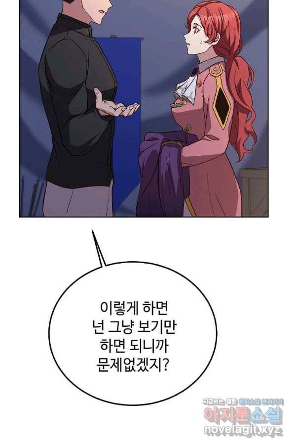 패왕에게 비서가 필요한 이유 76화 98