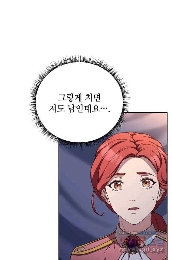 패왕에게 비서가 필요한 이유 76화 99