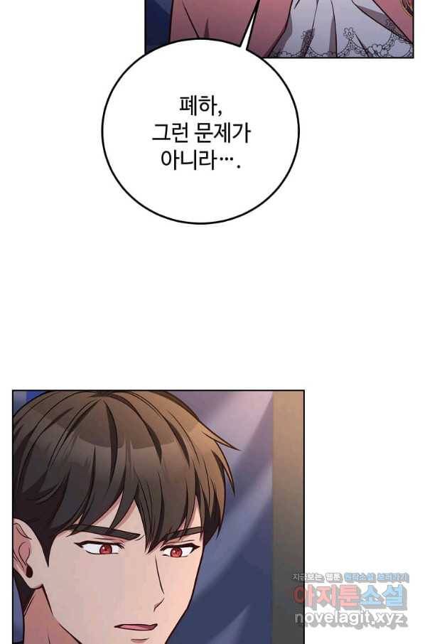 패왕에게 비서가 필요한 이유 76화 100