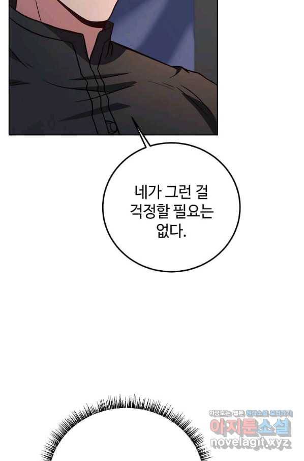 패왕에게 비서가 필요한 이유 76화 101