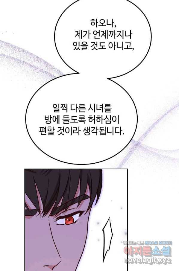 패왕에게 비서가 필요한 이유 76화 103