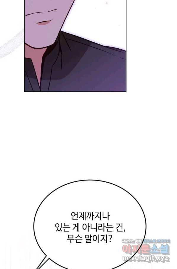 패왕에게 비서가 필요한 이유 76화 104