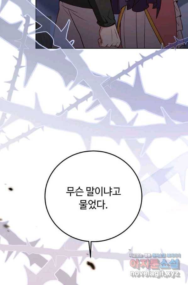 패왕에게 비서가 필요한 이유 76화 107