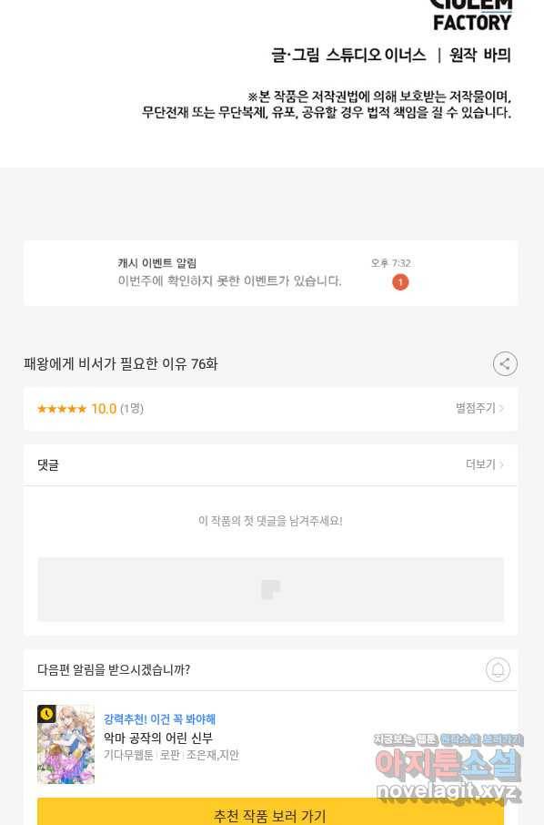 패왕에게 비서가 필요한 이유 76화 111